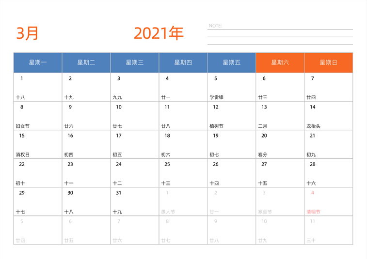 2021年3月日历